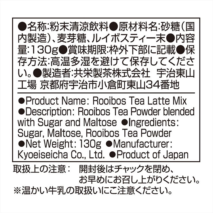 森半 ルイボスラテの素