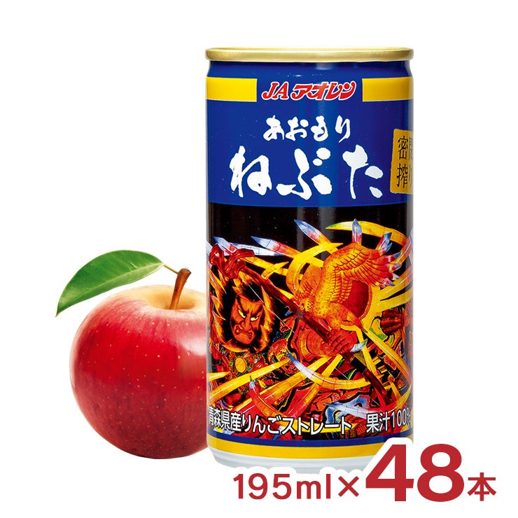 アオレン 密閉搾り あおもりねぶた 缶 195ml 48本