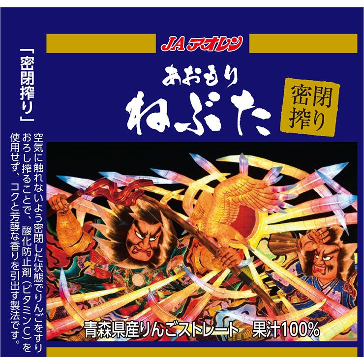 アオレン 密閉搾り あおもりねぶた 缶 195ml 