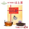 高千穂漢方研究所 はと茶 大