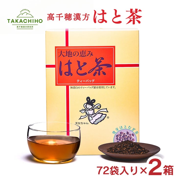 高千穂漢方研究所 はと茶 大