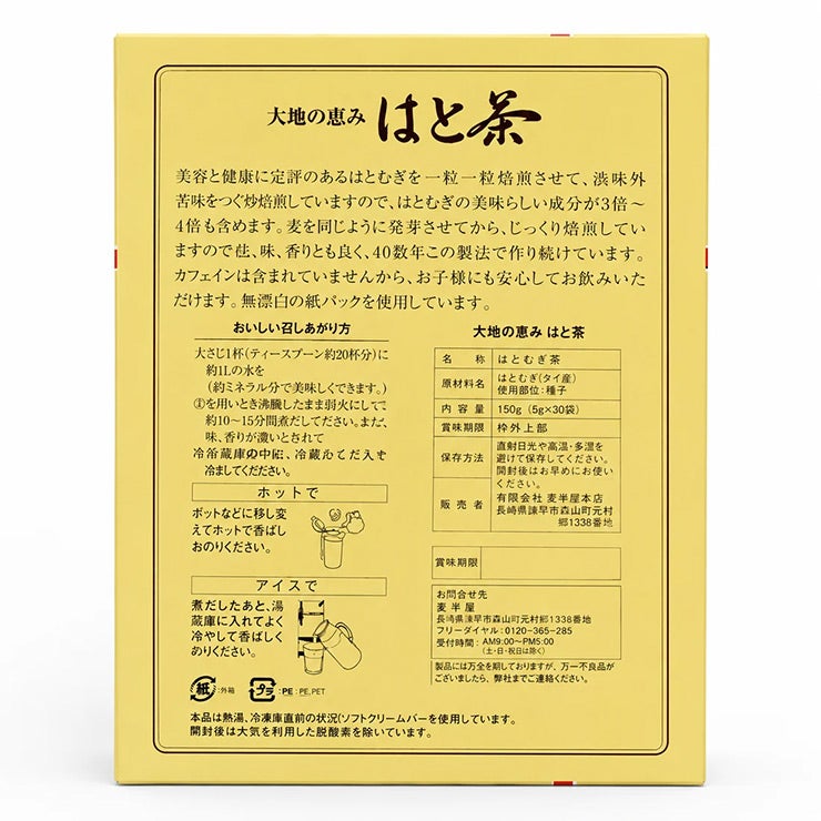 高千穂漢方研究所 はと茶 大