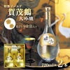 賀茂鶴 特製ゴールド賀茂鶴 2本入 GK-B2
