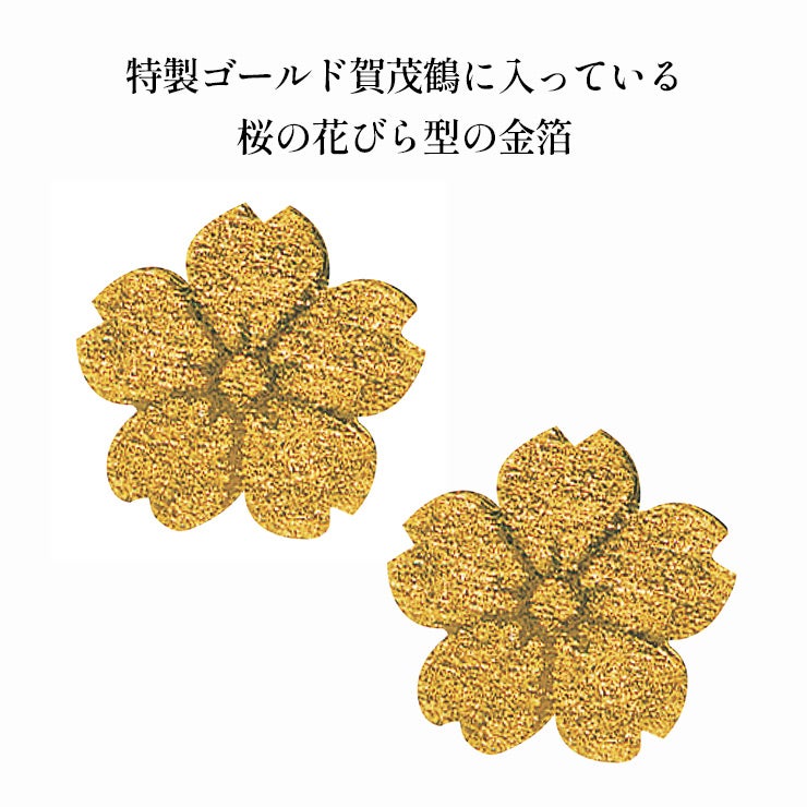 賀茂鶴 特製ゴールド賀茂鶴 2本入 GK-B2