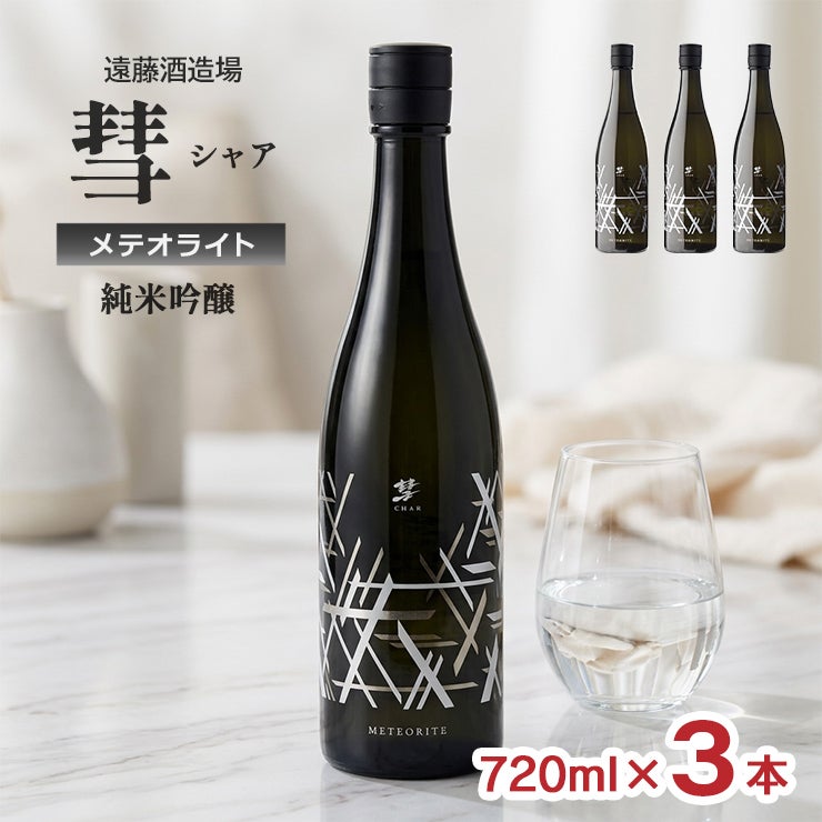 遠藤酒造場 彗 シャア メテオライト 純米吟醸