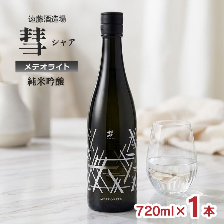 遠藤酒造場 彗 シャア メテオライト 純米吟醸