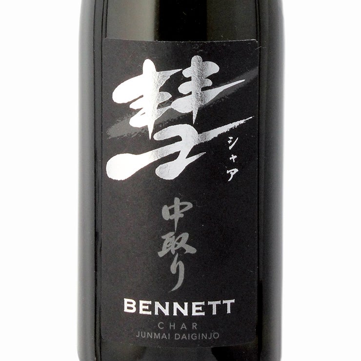 遠藤酒造場 彗 シャア BENNETT 中取り純米大吟醸