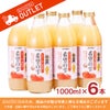アオレン 希望の雫 品種ブレンド 1000ml 6本 持ち戻り