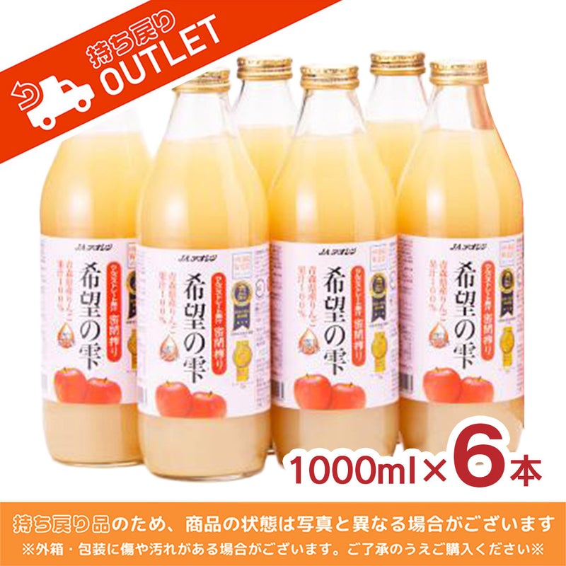 アオレン 希望の雫 品種ブレンド 1000ml 6本 持ち戻り