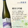 吉乃川 清流美 純米大吟醸