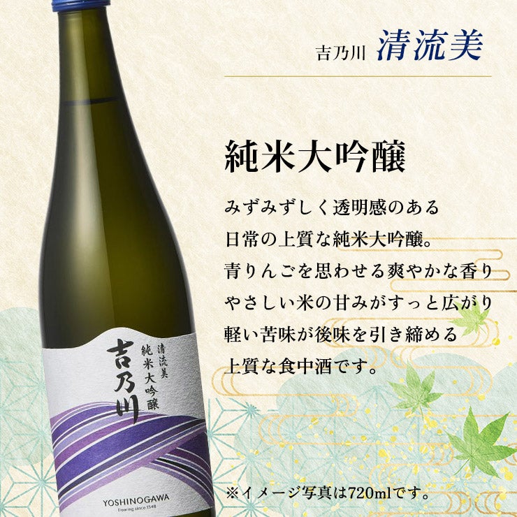 吉乃川 清流美 純米大吟醸