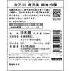 吉乃川 清流美 純米吟醸