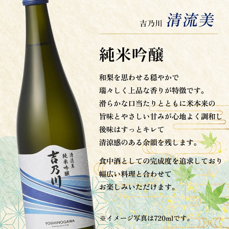 吉乃川 清流美 純米吟醸