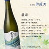 吉乃川 清流美 純米