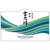 吉乃川 清流美 純米