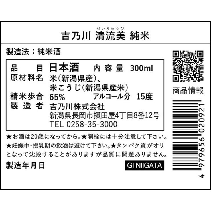 吉乃川 清流美 純米