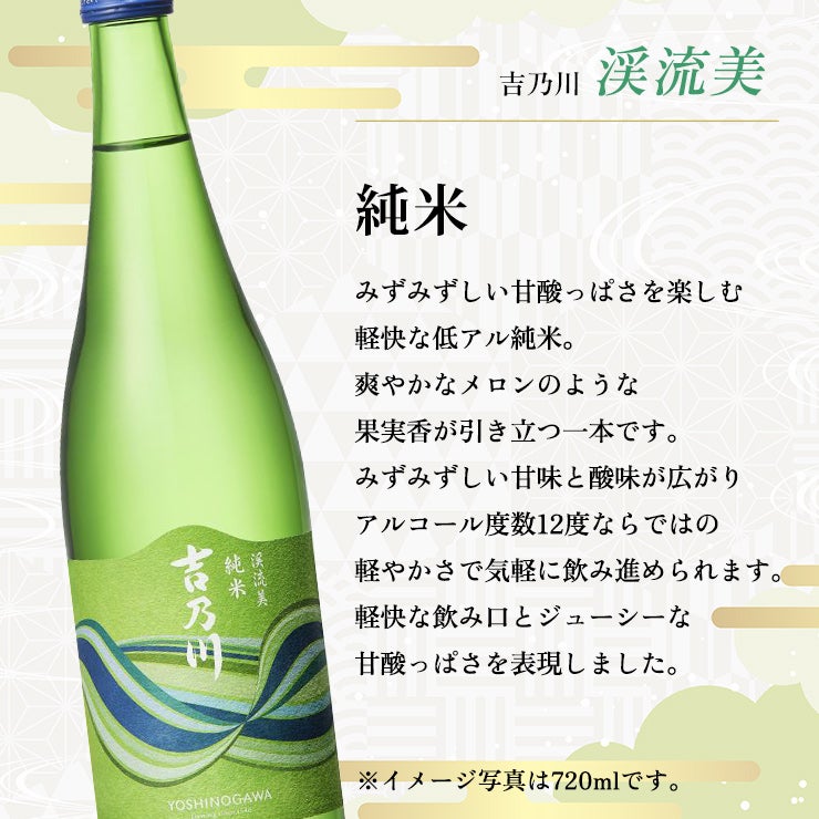吉乃川 渓流美 純米