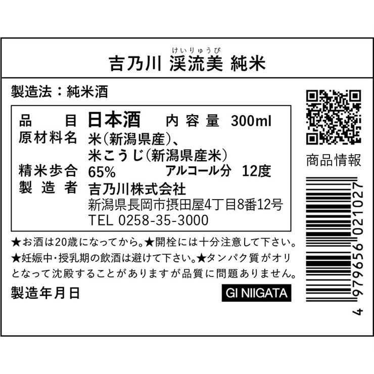 吉乃川 渓流美 純米