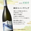 吉乃川 渓流美 純米スパークリング