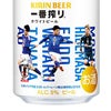 キリン 一番搾り ホワイトビール サッカー日本代表缶