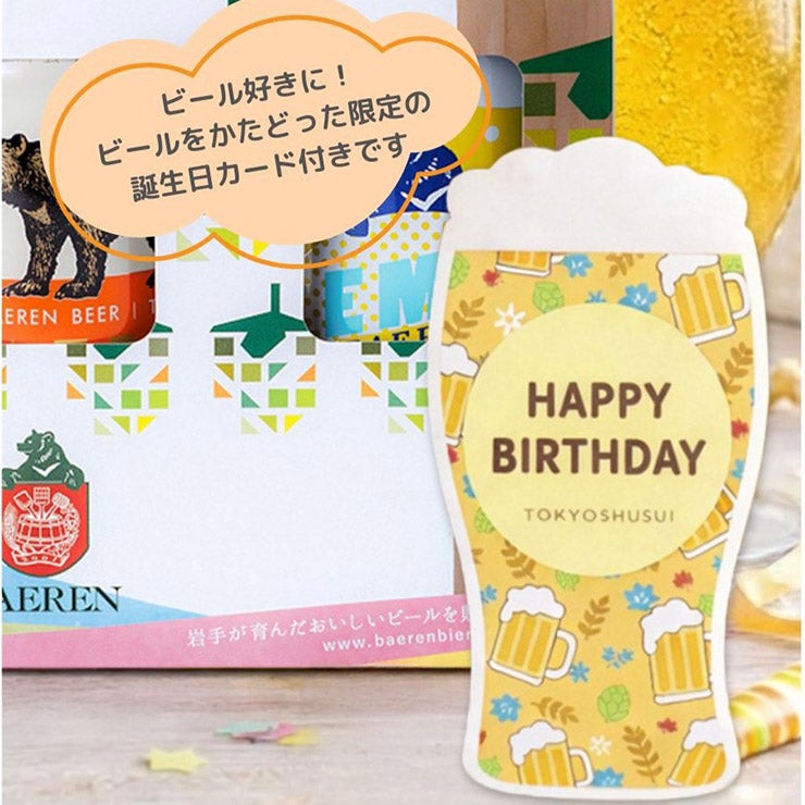 ベアレン醸造所 ベアレン 350ml 3本