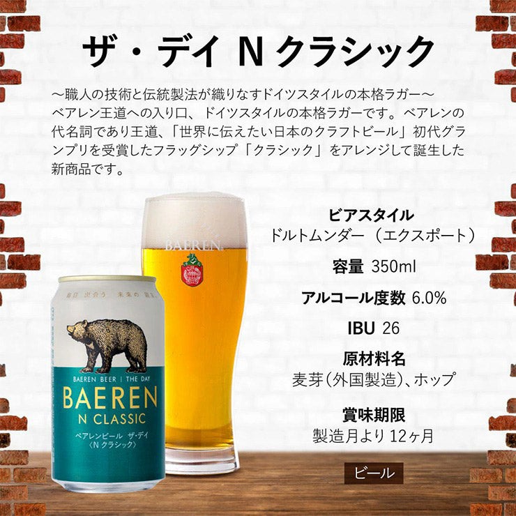 ベアレン醸造所 ベアレン 350ml 3本
