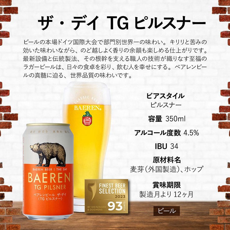 ベアレン醸造所 ベアレン 350ml 3本