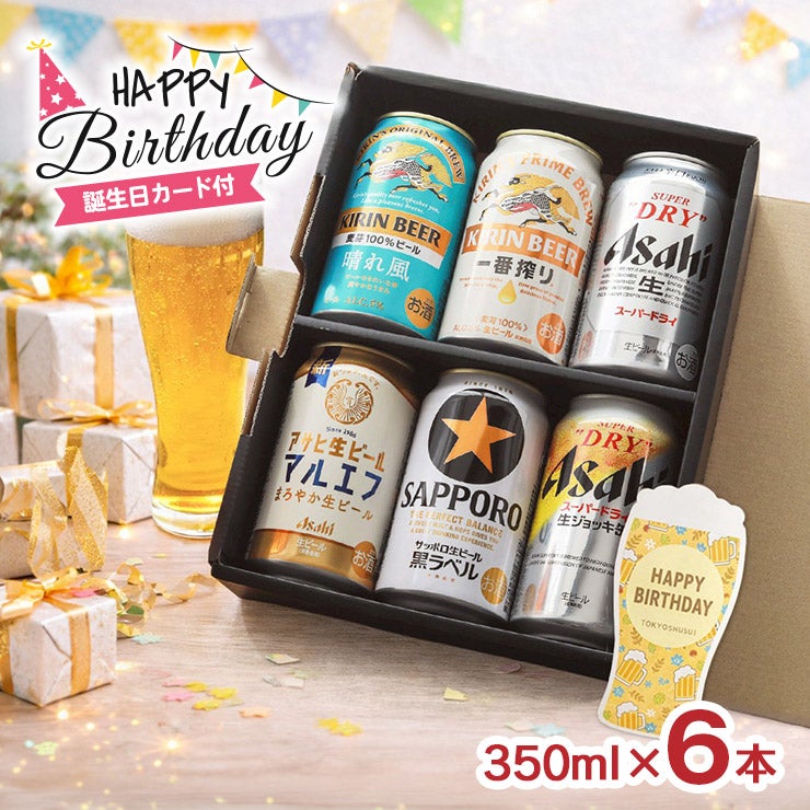 定番ビール ギフトセット