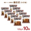 鎌倉ハム 富岡商会 鎌倉煮 角煮 みそ味 120g 10個 セット 豚 角煮 レトルト 常温 産地直送