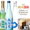 日本酒 新酒セット2026