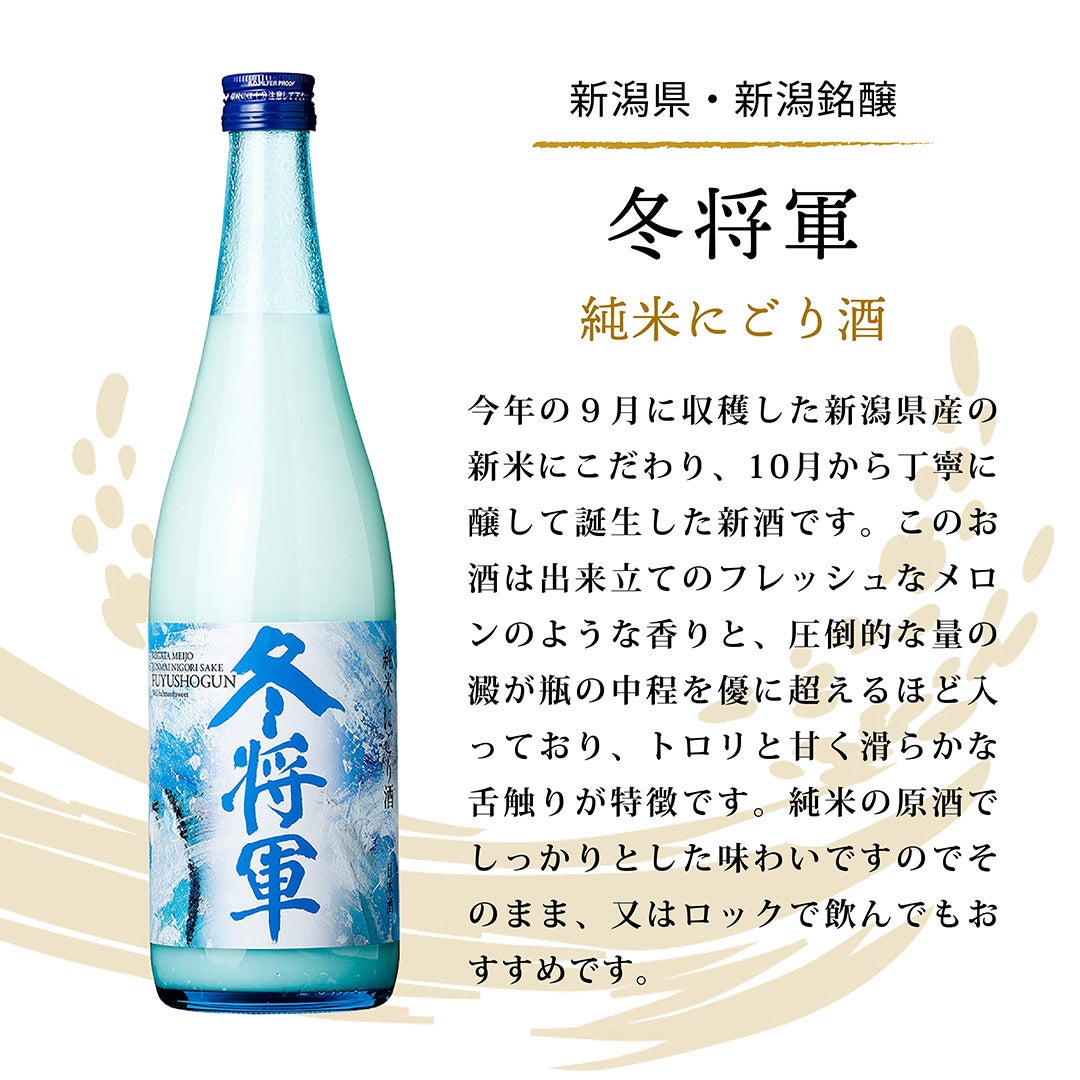 日本酒 新酒セット2026