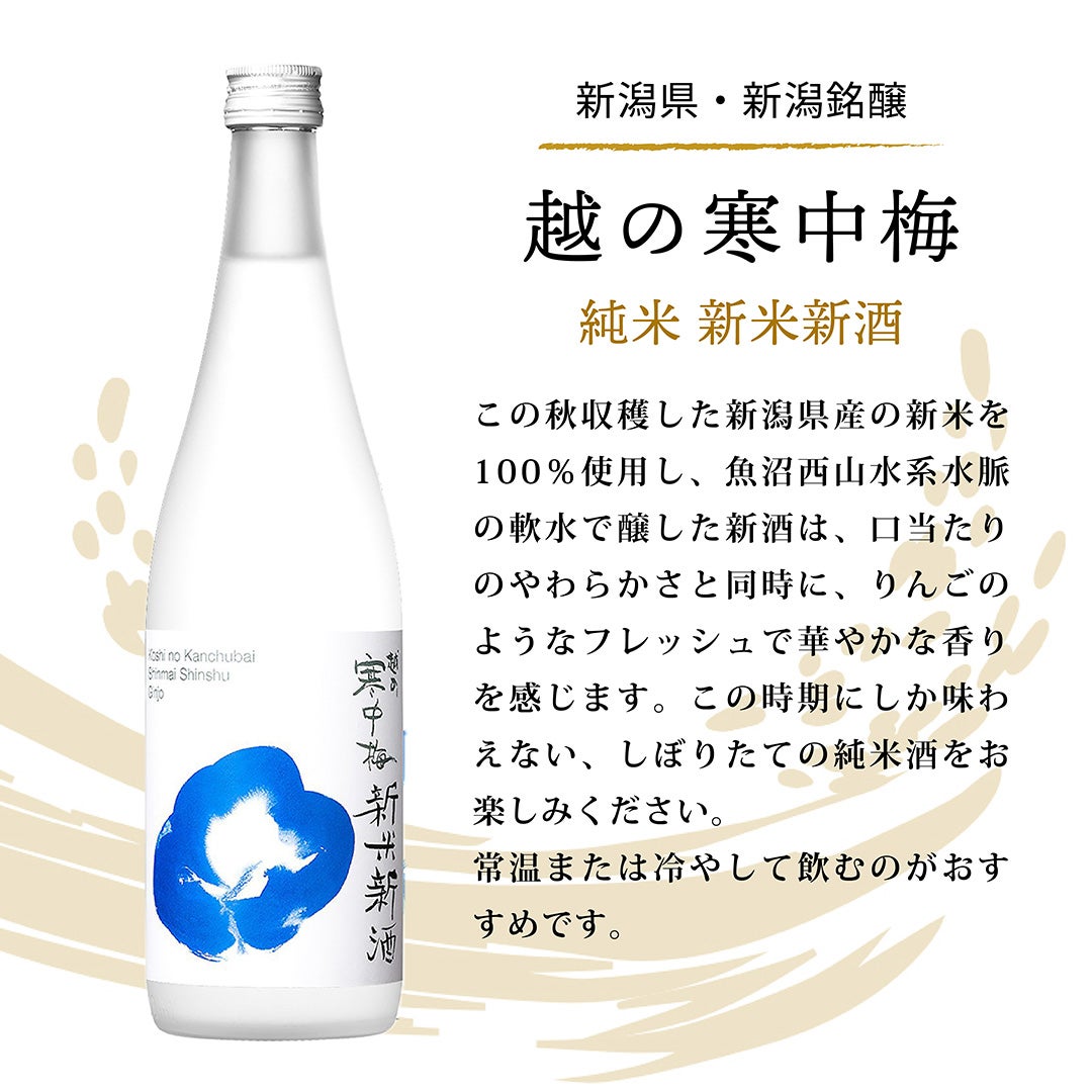 日本酒 新酒セット2026