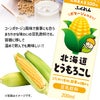 ふくれん 豆乳飲料 北海道 とうもろこし