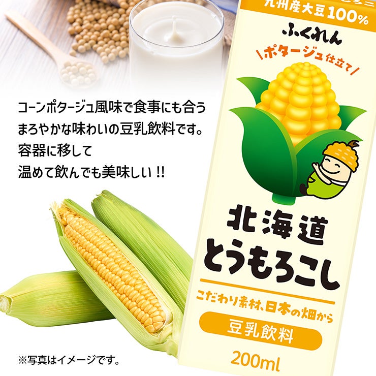 ふくれん 豆乳飲料 北海道 とうもろこし