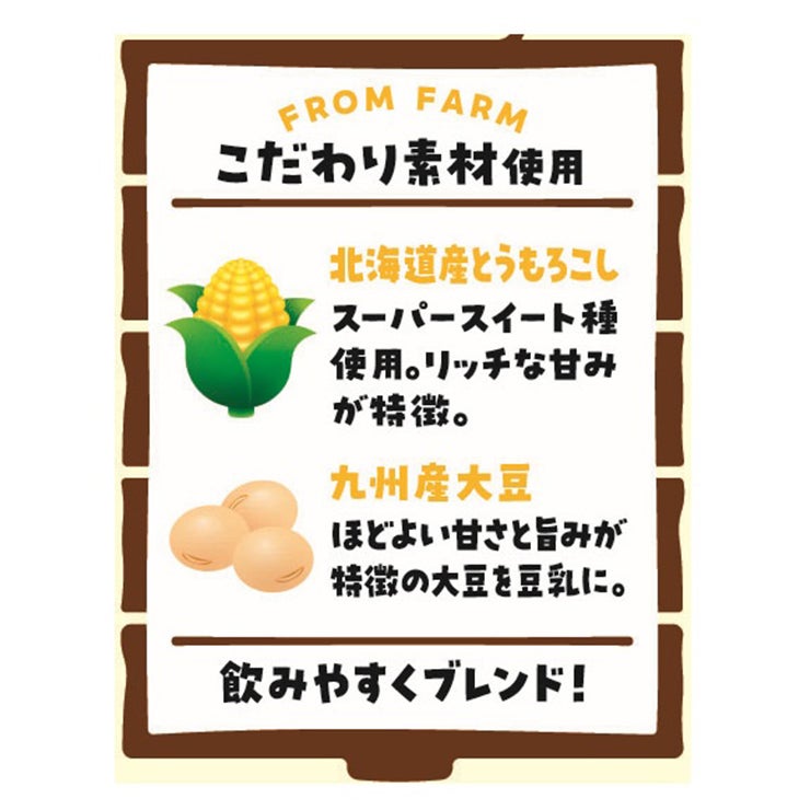 ふくれん 豆乳飲料 北海道 とうもろこし