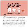 シジミラクル