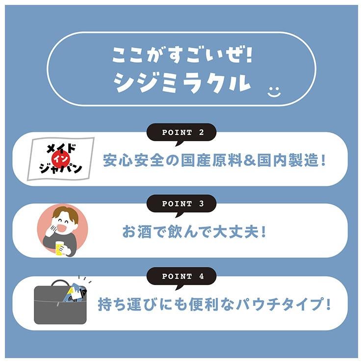 シジミラクル