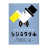 シジミラクル
