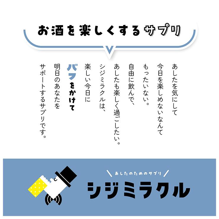 あしたのためのサプリ シジミラクル