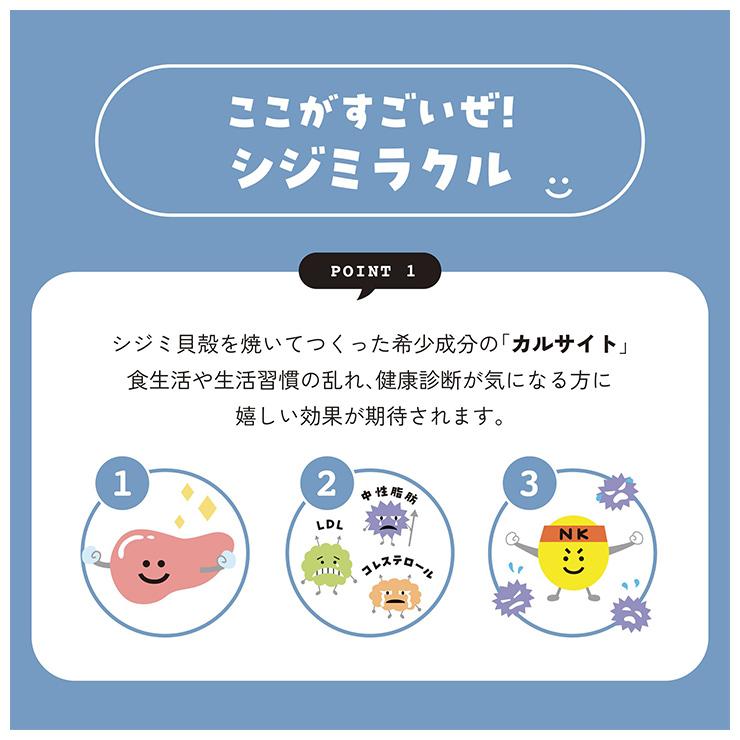 あしたのためのサプリ シジミラクル