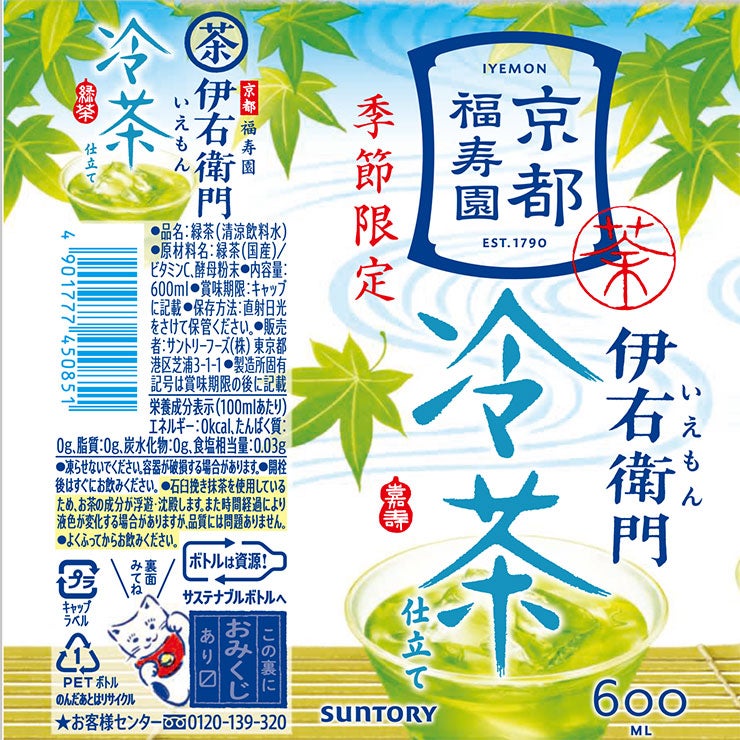 サントリー 伊右衛門 冷茶仕立て 600ml