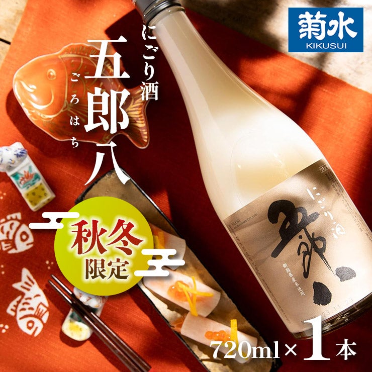 菊水酒造菊水にごり酒五郎八