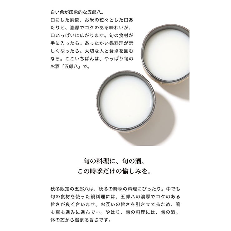 菊水酒造菊水にごり酒五郎八