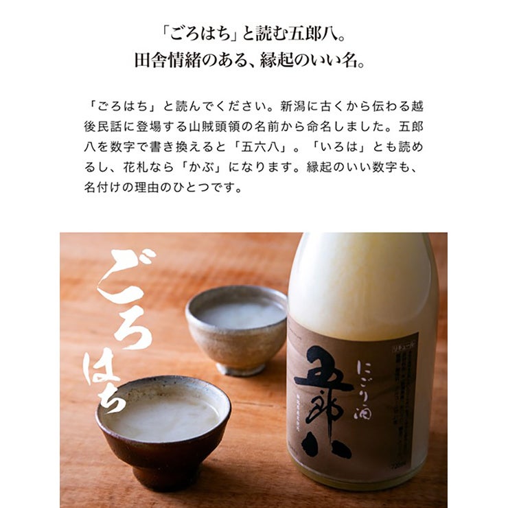 菊水酒造菊水にごり酒五郎八