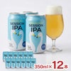 スワンレイクビール Session IPA 350ml