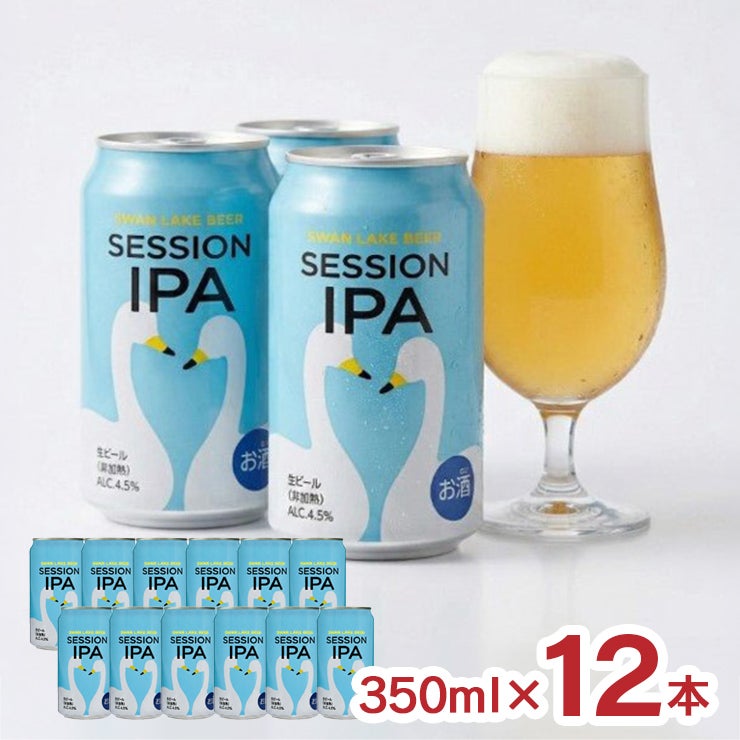 スワンレイクビール Session IPA 350ml
