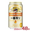 キリンビール 一番搾り