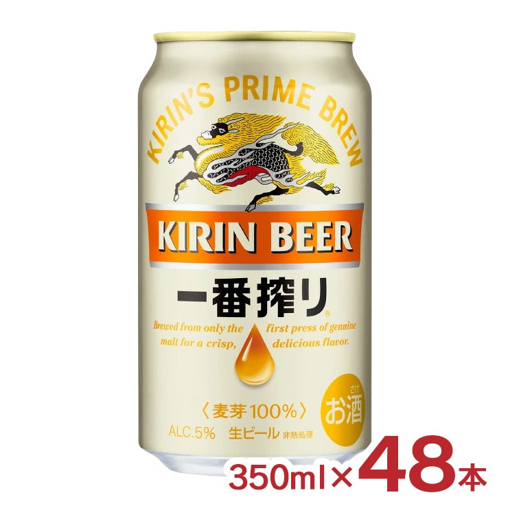 キリンビール 一番搾り