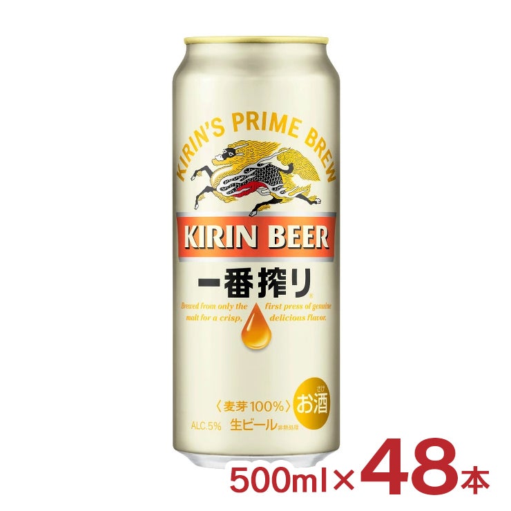 キリンビール 一番搾り 500ml 