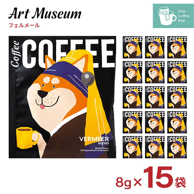 陶和アートミュージアムフェルメールブレンド
